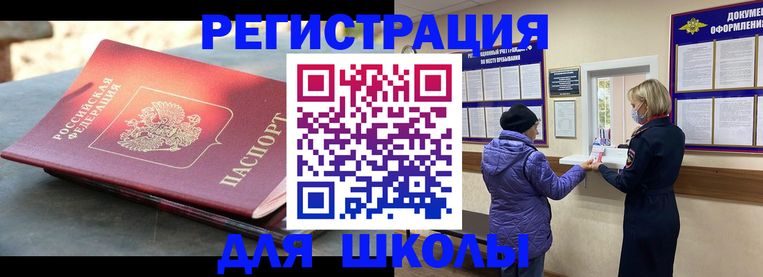 прописка ребенка в Краснозаводске