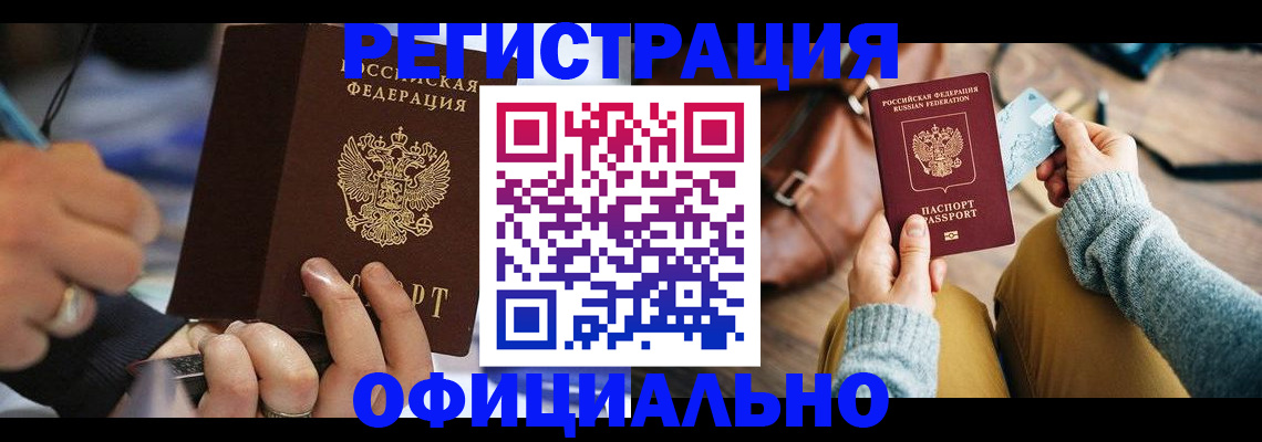 прописка для школы в Краснозаводске